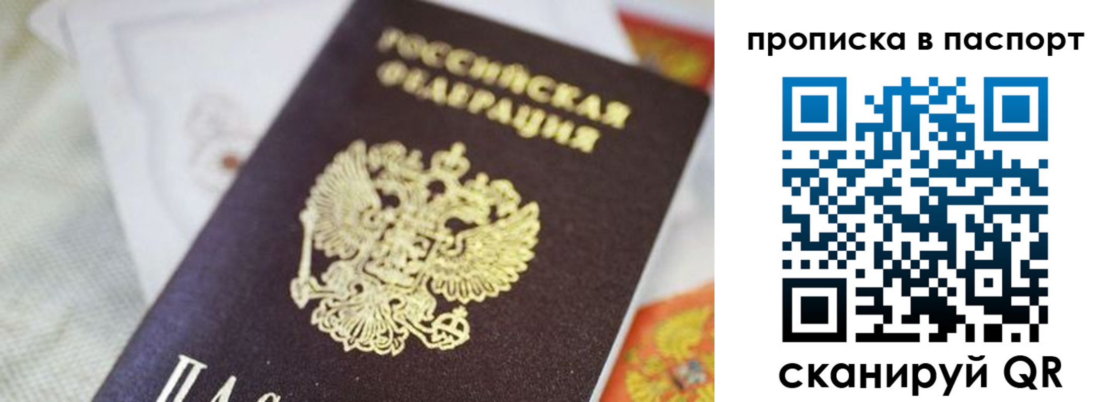прописка для кредита в Братске