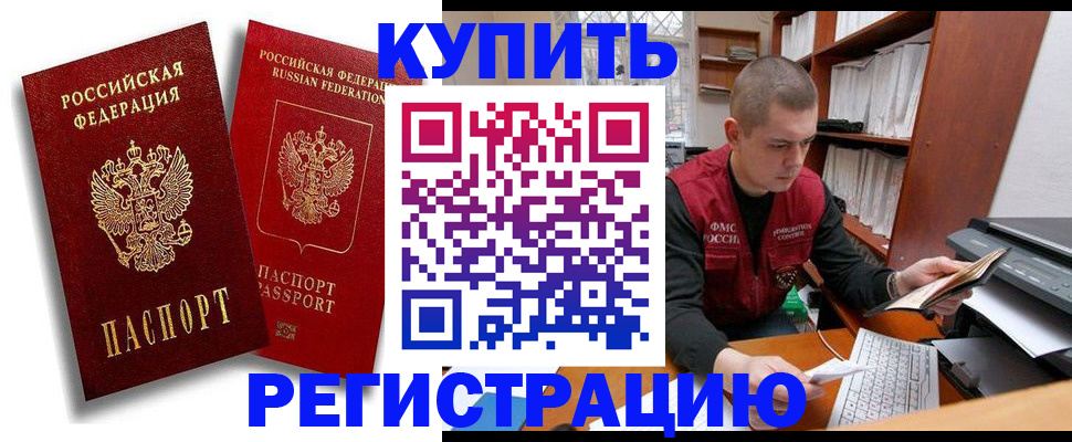 регистрация в Братске