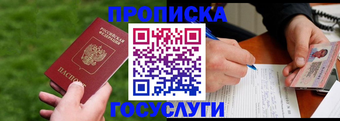 временная регистрация для школы в Братске