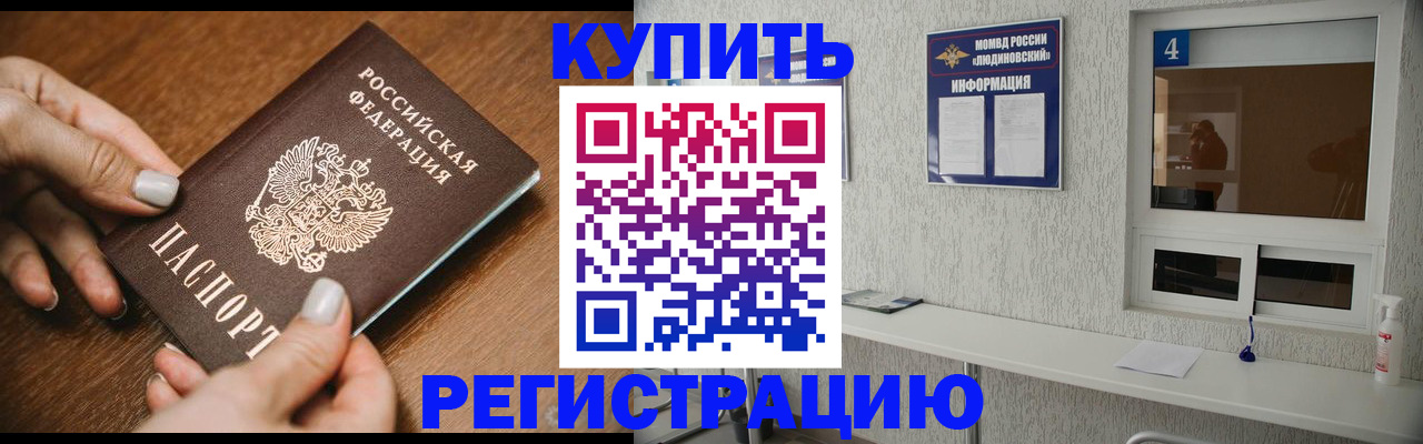 прописка гарантия в Братске