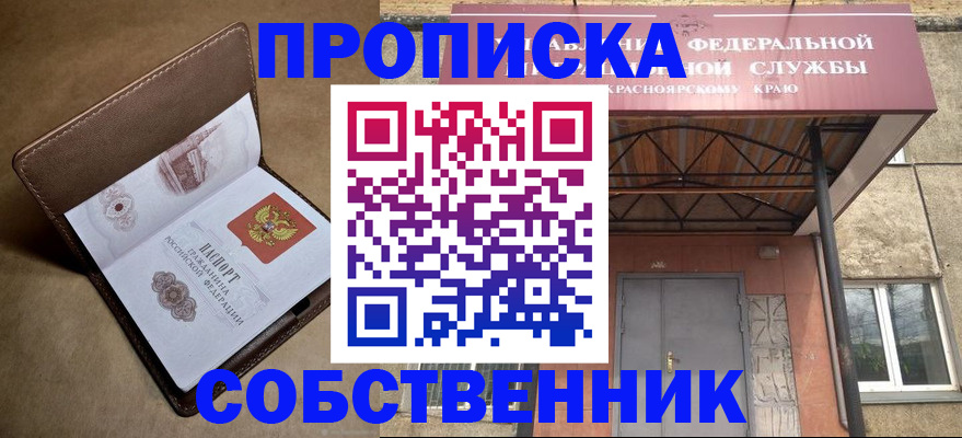 прописка 2025 в Братске