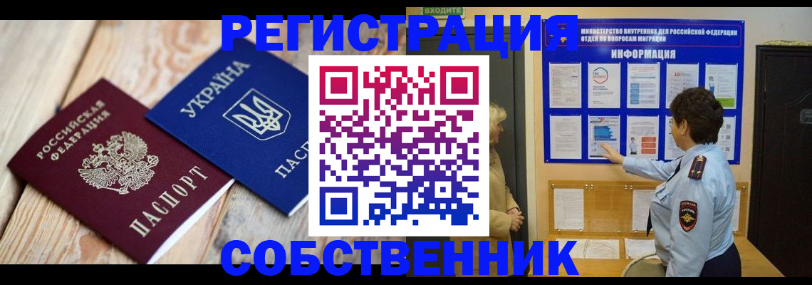 прописка штамп в Братске