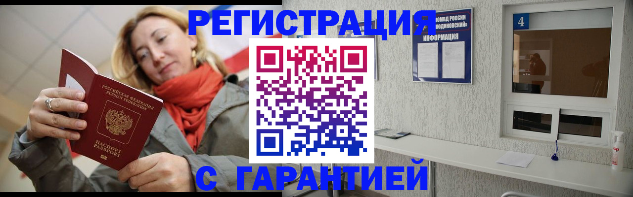 прописка гарантия в Братске